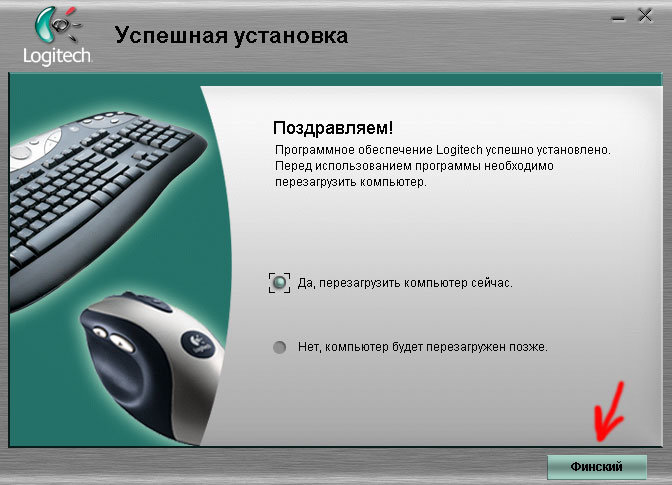 Успешно добавлен. Программное обеспечение Logitech с 170. Установлено успешно. Перезагрузить позже. На сколько компьютеров можно установить Logitech.