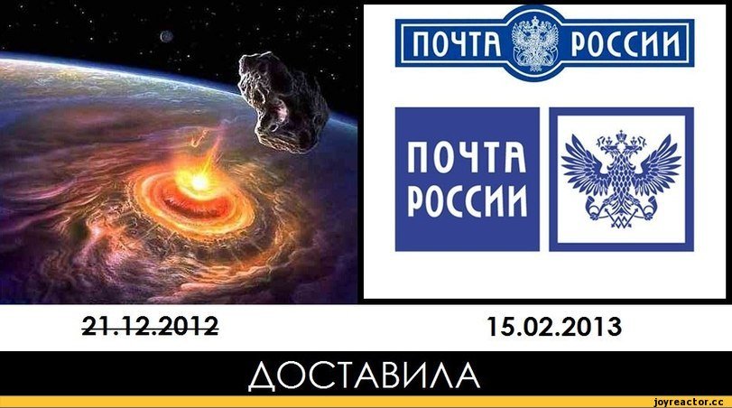 метеорит-почта-россии-россия-569814.jpeg