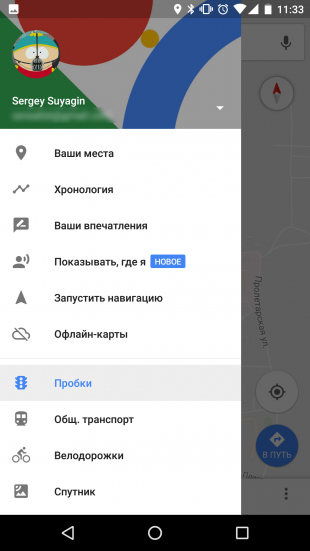 Как скачать «Google Карты» на Android