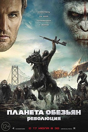 300px-Dawn_of_the_Planet_of_the_Apes.jpg