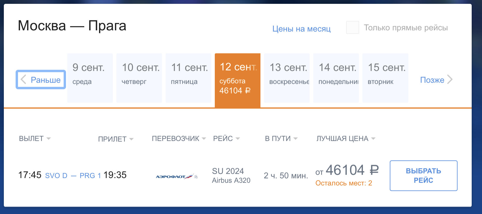 Купить билет на самолет калининград москва аэрофлот. Рейсы Аэрофлота. Билеты на самолет. Билет Аэрофлот. Авиабилеты прямой.